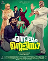 Ennalum Ente Aliya (2023) HDRip  Malayalam Full Movie Watch Online Free
