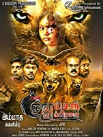 Onaaigal Jakkiradhai (2018) HDRip  Tamil Full Movie Watch Online Free