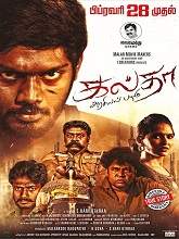 Galtha (2020) HDRip  Tamil Full Movie Watch Online Free