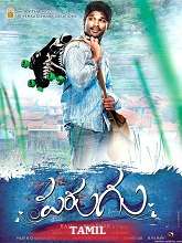 Parugu (2008) HDRip  Tamil Full Movie Watch Online Free