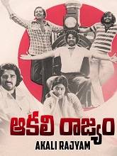 Aakali Rajyam (1980) HDRip  Telugu Full Movie Watch Online Free