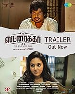 Striker (2023) HDRip  Tamil Full Movie Watch Online Free