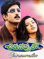 Chiru Navvuto (2000) HDRip  Telugu Full Movie Watch Online Free