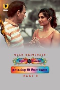 Desi Kisse (Na Umra Ki Seema Ho) Part 2 (2024) HDRip  Tamil Full Movie Watch Online Free
