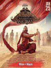 Malaikottai Vaaliban (2024) HDRip  Hindi Full Movie Watch Online Free